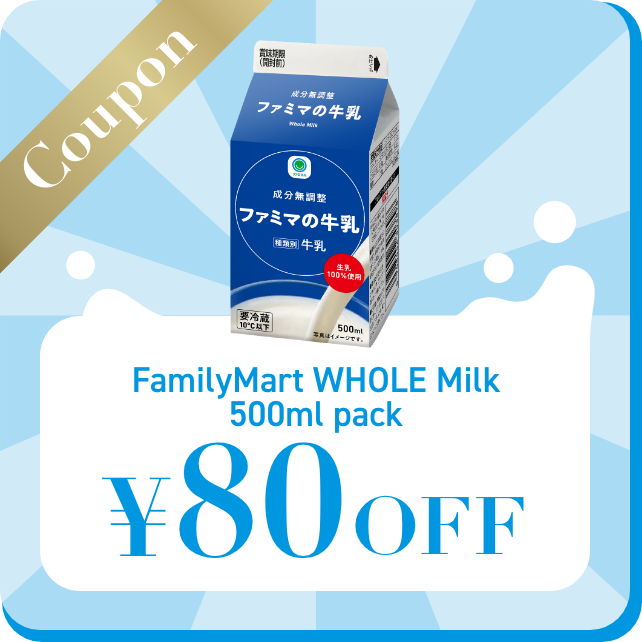 Coupon FamilyMart WHOLE Milk 500ml pack ¥80OFF
